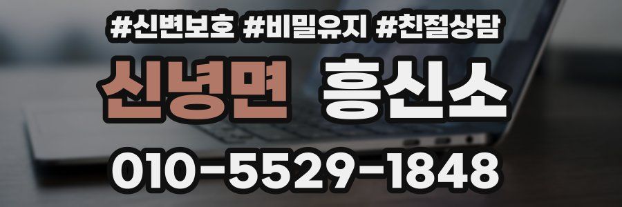 신녕면 흥신소