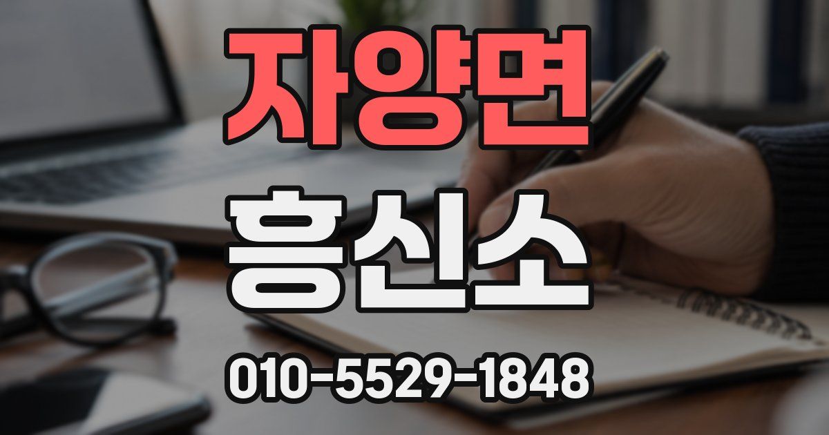 자양면 흥신소
