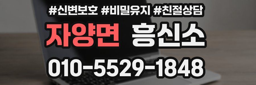 자양면 흥신소