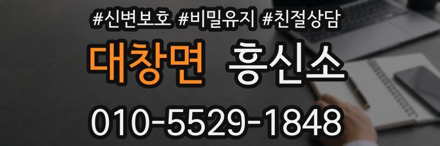 대창면 흥신소
