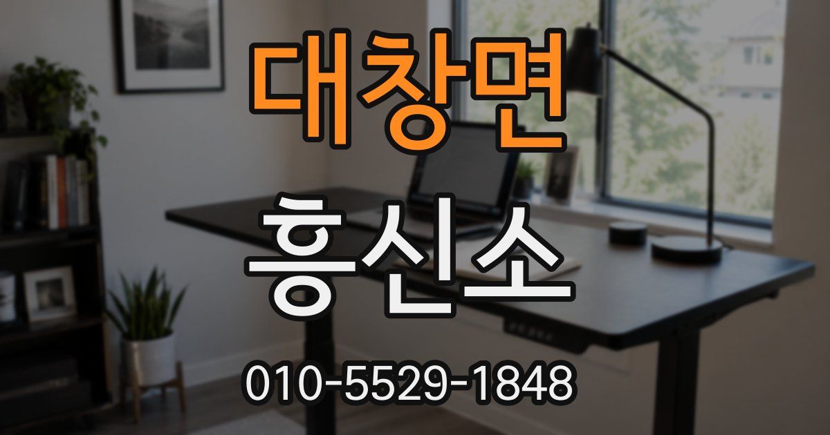 대창면 흥신소