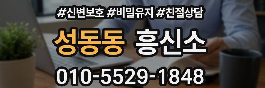 성동동 흥신소