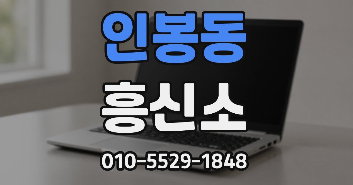 인봉동 흥신소