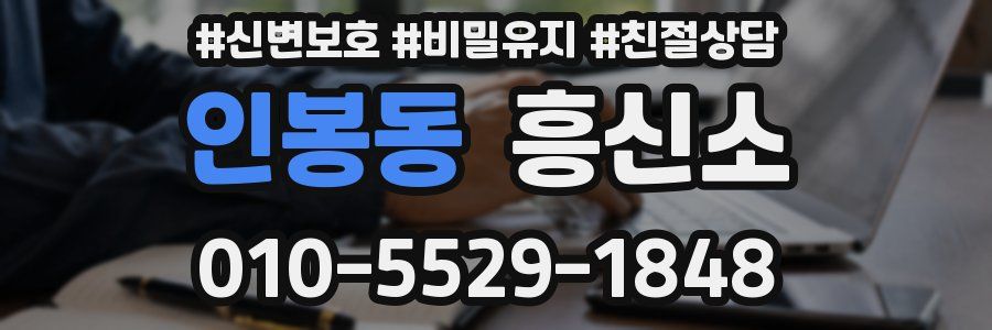 인봉동 흥신소