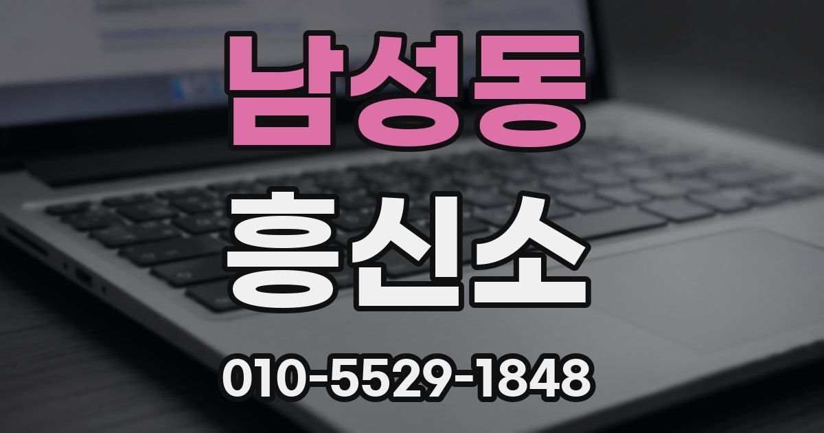 남성동 흥신소