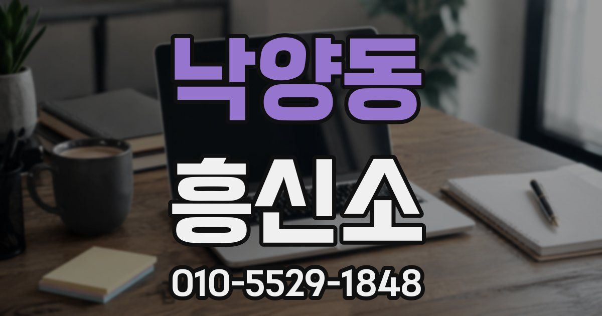낙양동 흥신소