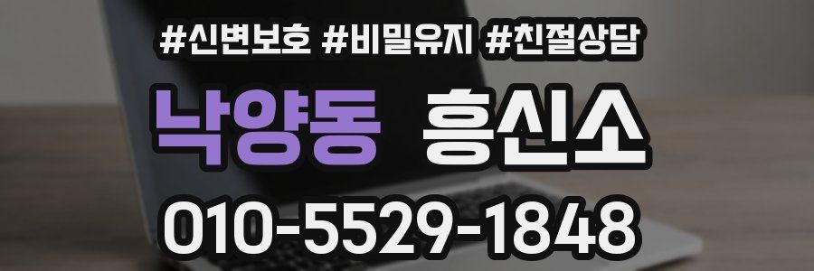 낙양동 흥신소