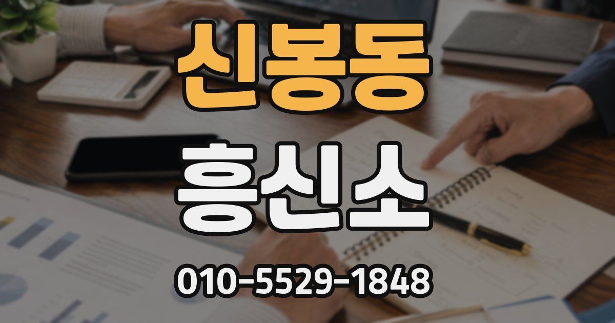 신봉동 흥신소