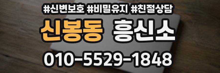 신봉동 흥신소