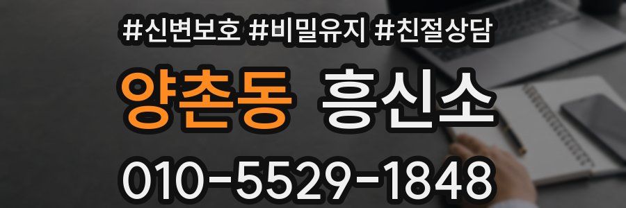 양촌동 흥신소