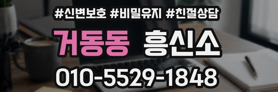 거동동 흥신소