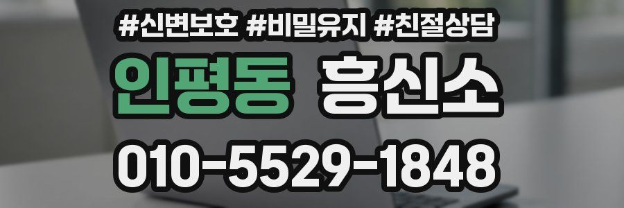 인평동 흥신소