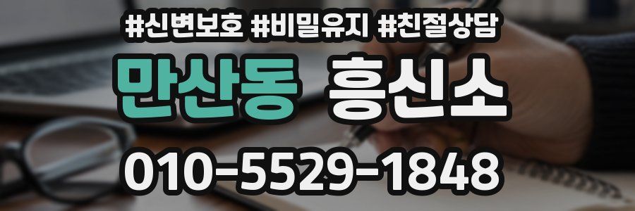 만산동 흥신소