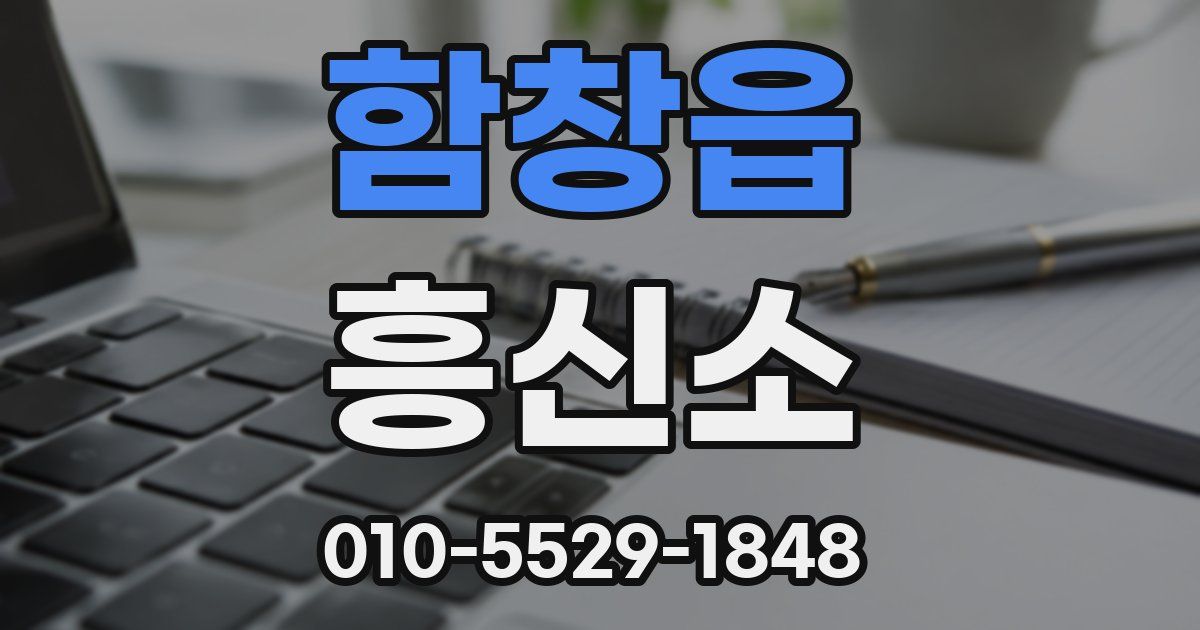 함창읍 흥신소
