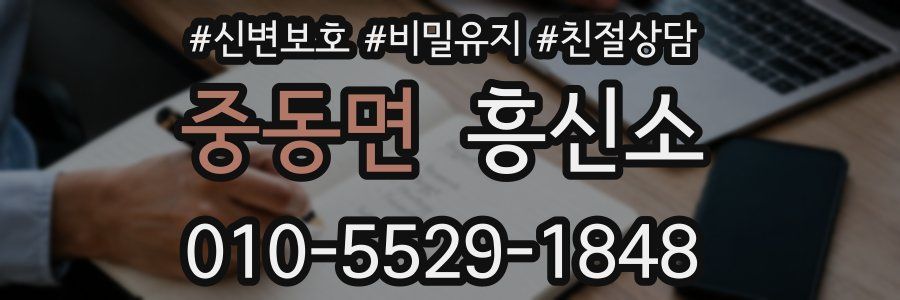 중동면 흥신소