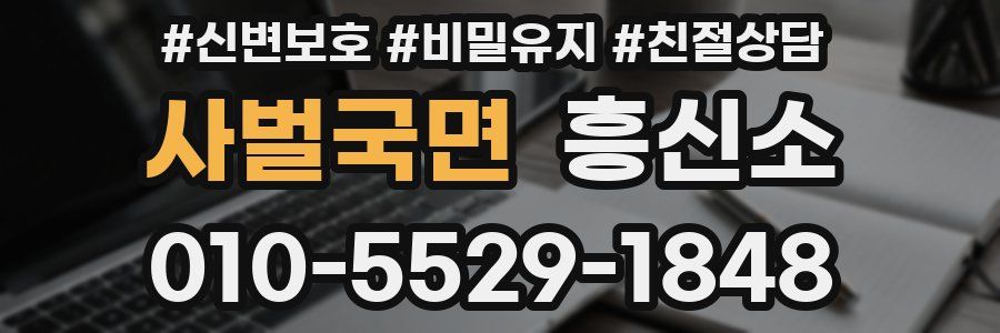 사벌국면 흥신소