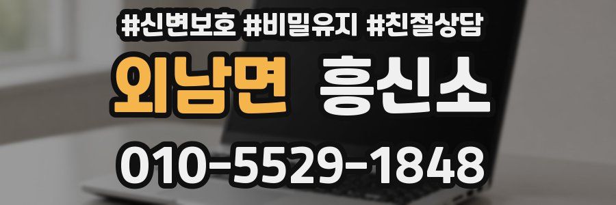 외남면 흥신소
