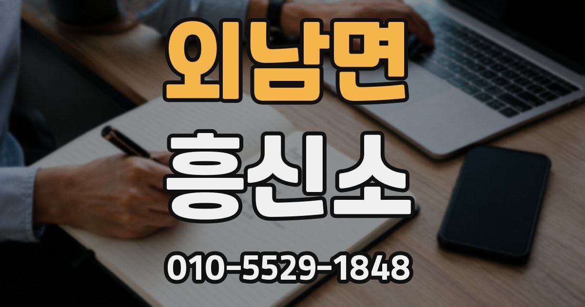 외남면 흥신소