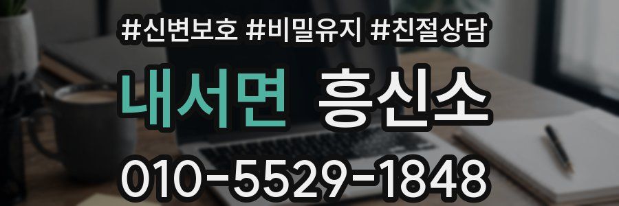 내서면 흥신소