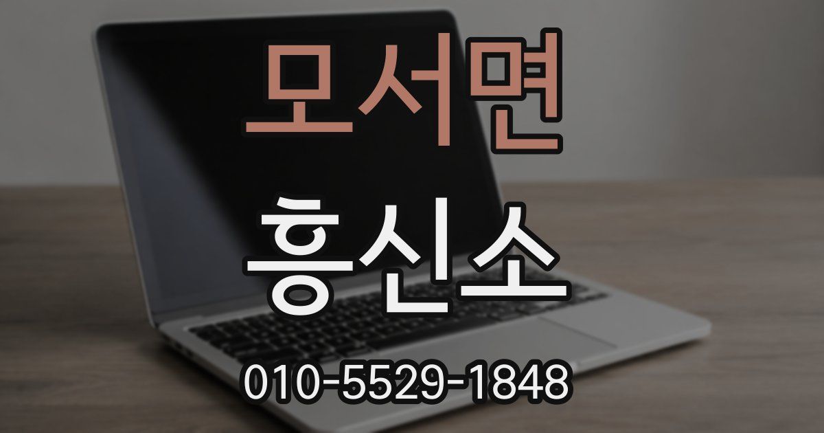 모서면 흥신소