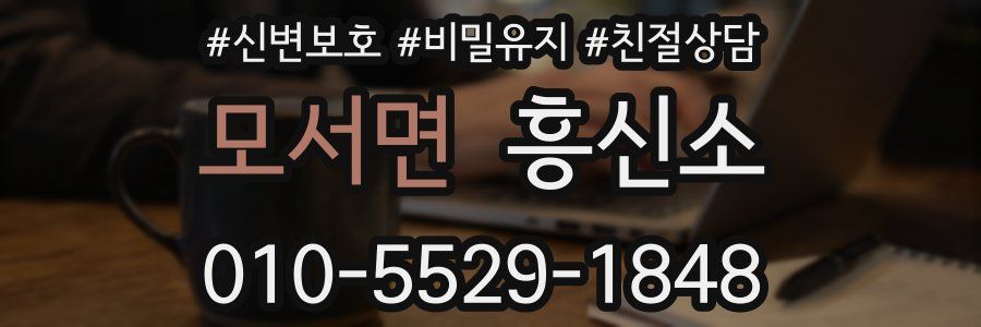 모서면 흥신소