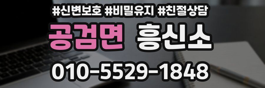 공검면 흥신소