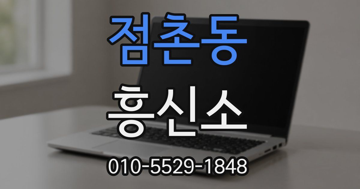 점촌동 흥신소