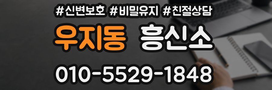 우지동 흥신소
