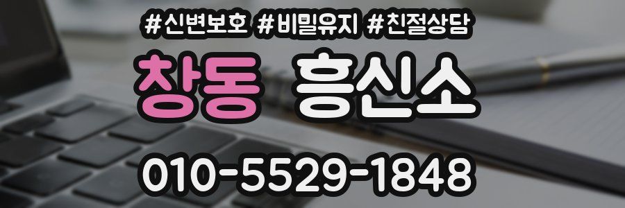 창동 흥신소