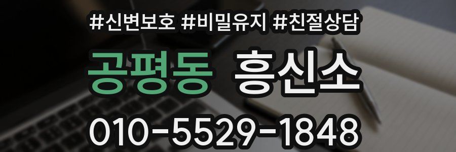공평동 흥신소