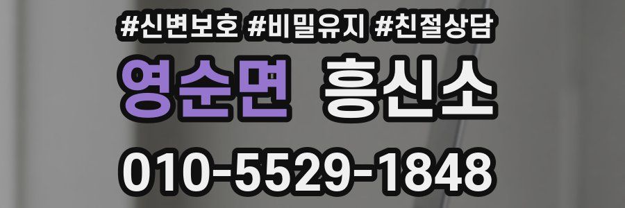 영순면 흥신소