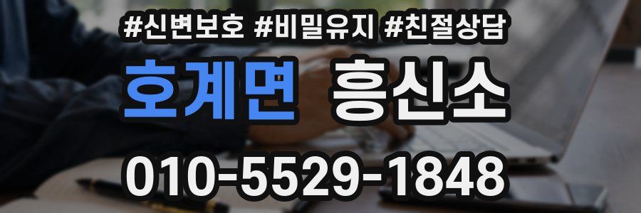 호계면 흥신소
