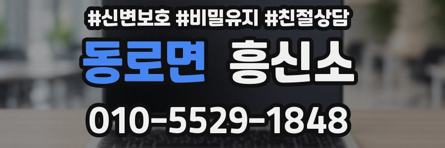 동로면 흥신소