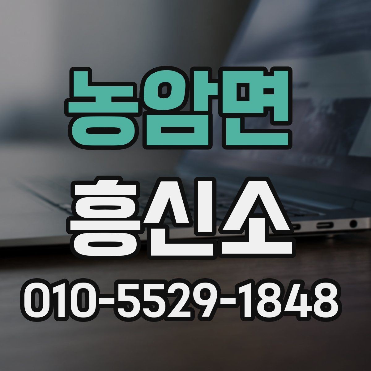 농암면 흥신소 서비스 안내를 볼 때 확인 포인트