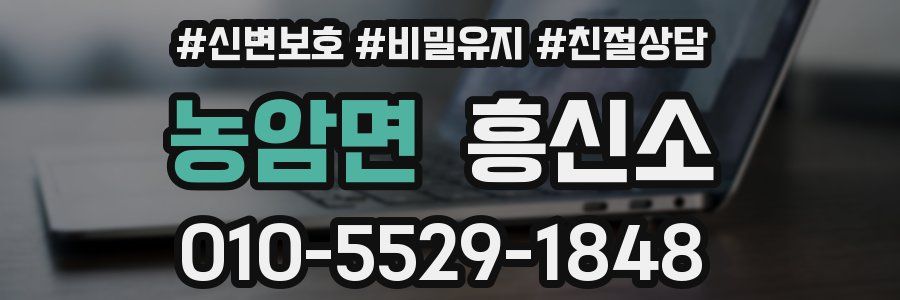 농암면 흥신소