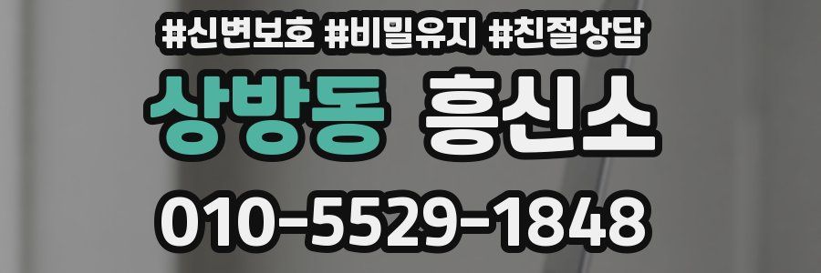 상방동 흥신소