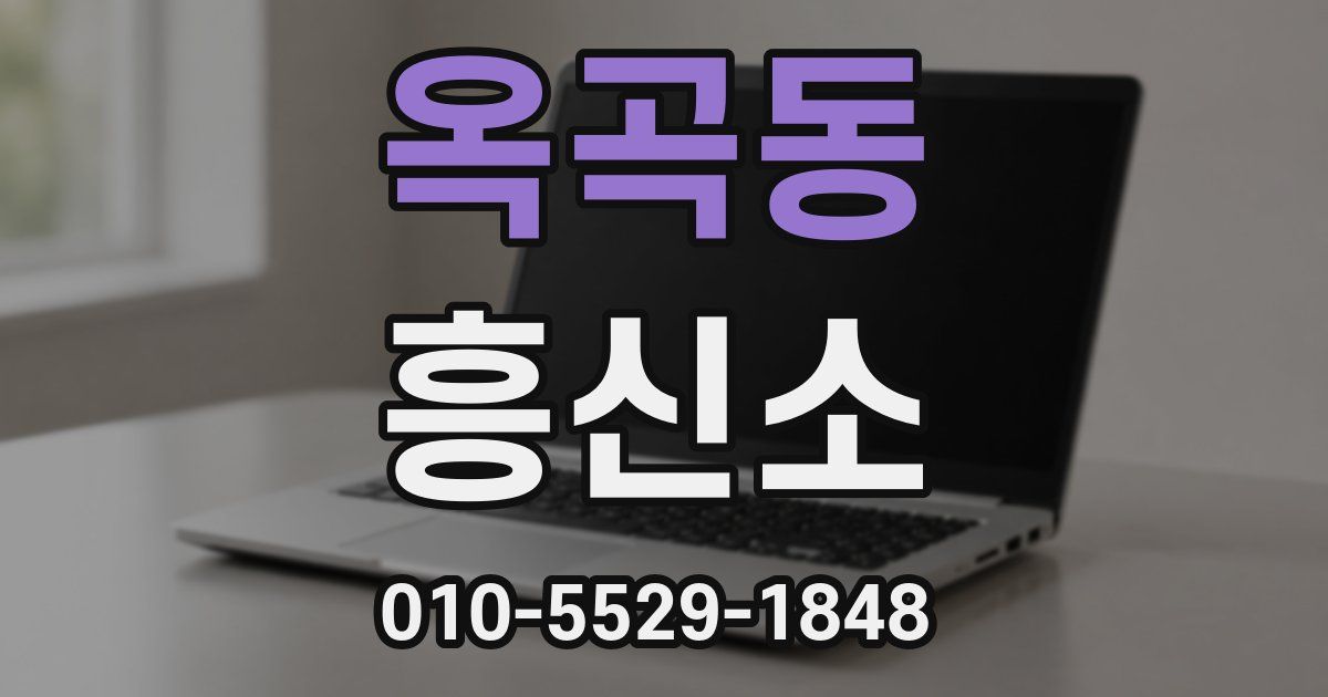 옥곡동 흥신소