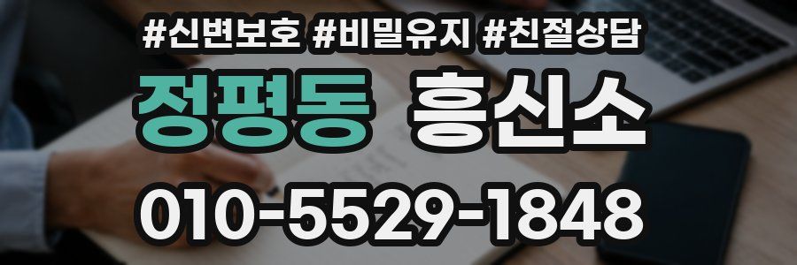 정평동 흥신소