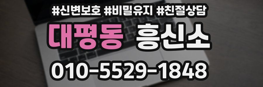 대평동 흥신소