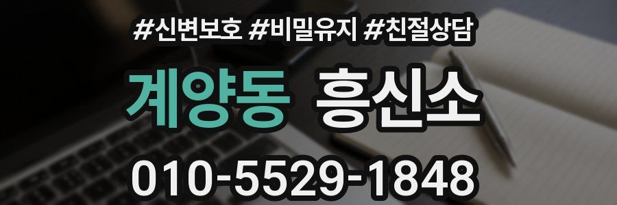 계양동 흥신소