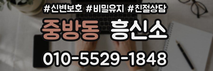 중방동 흥신소