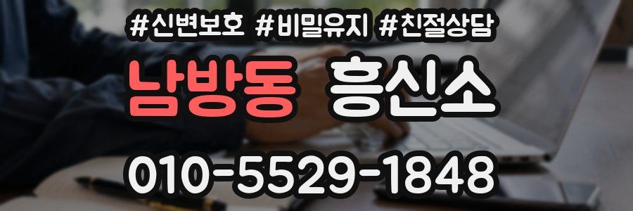 남방동 흥신소