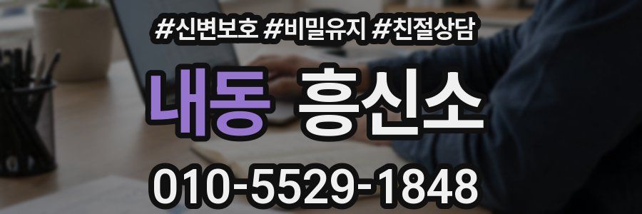 내동 흥신소