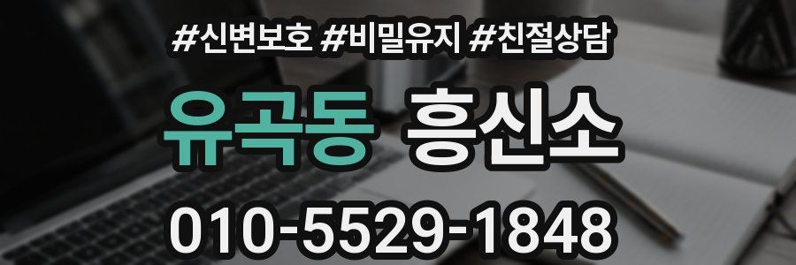 유곡동 흥신소