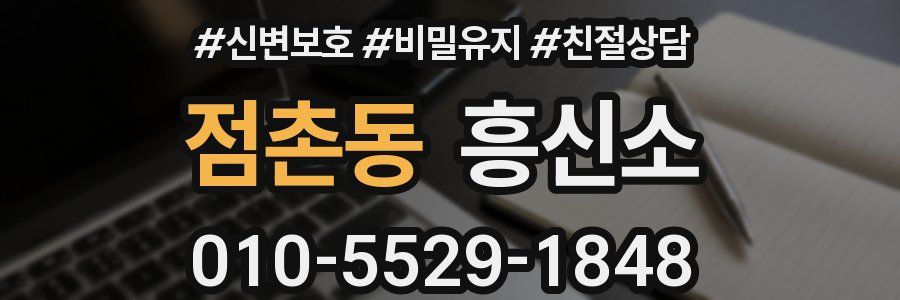 점촌동 흥신소