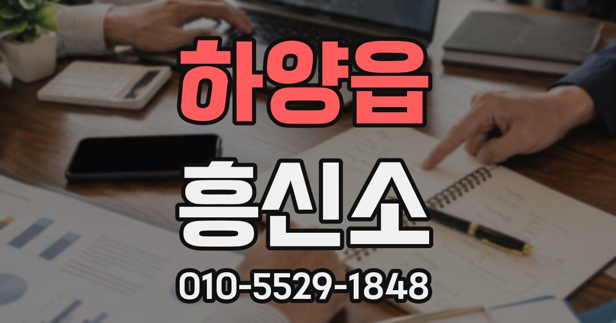 하양읍 흥신소