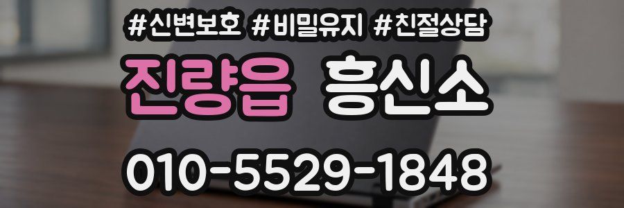 진량읍 흥신소