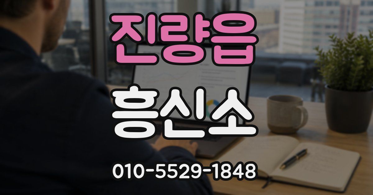 진량읍 흥신소