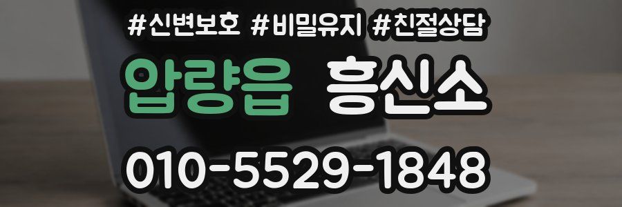 압량읍 흥신소