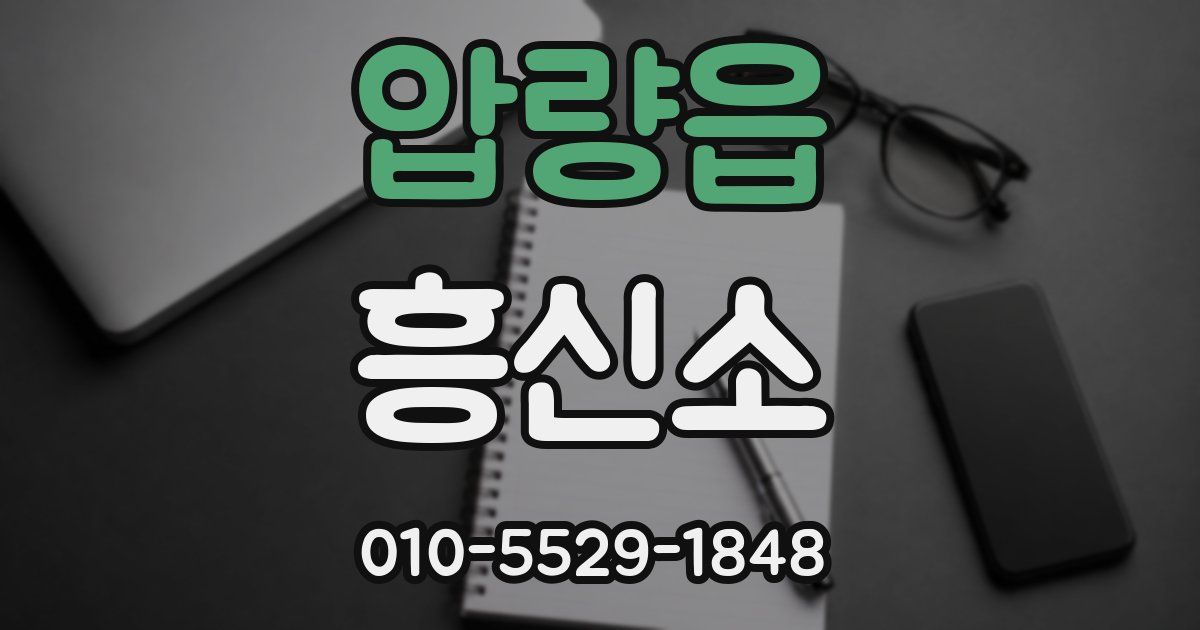 압량읍 흥신소